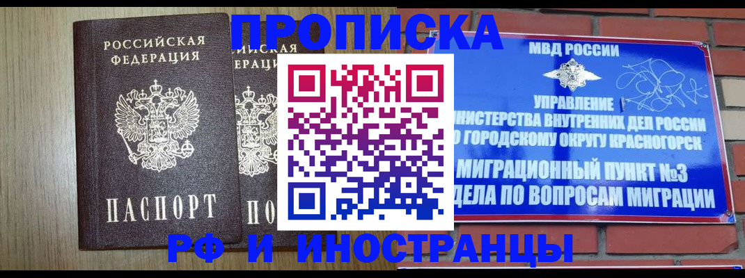 временная регистрация 2025 в Люберцах